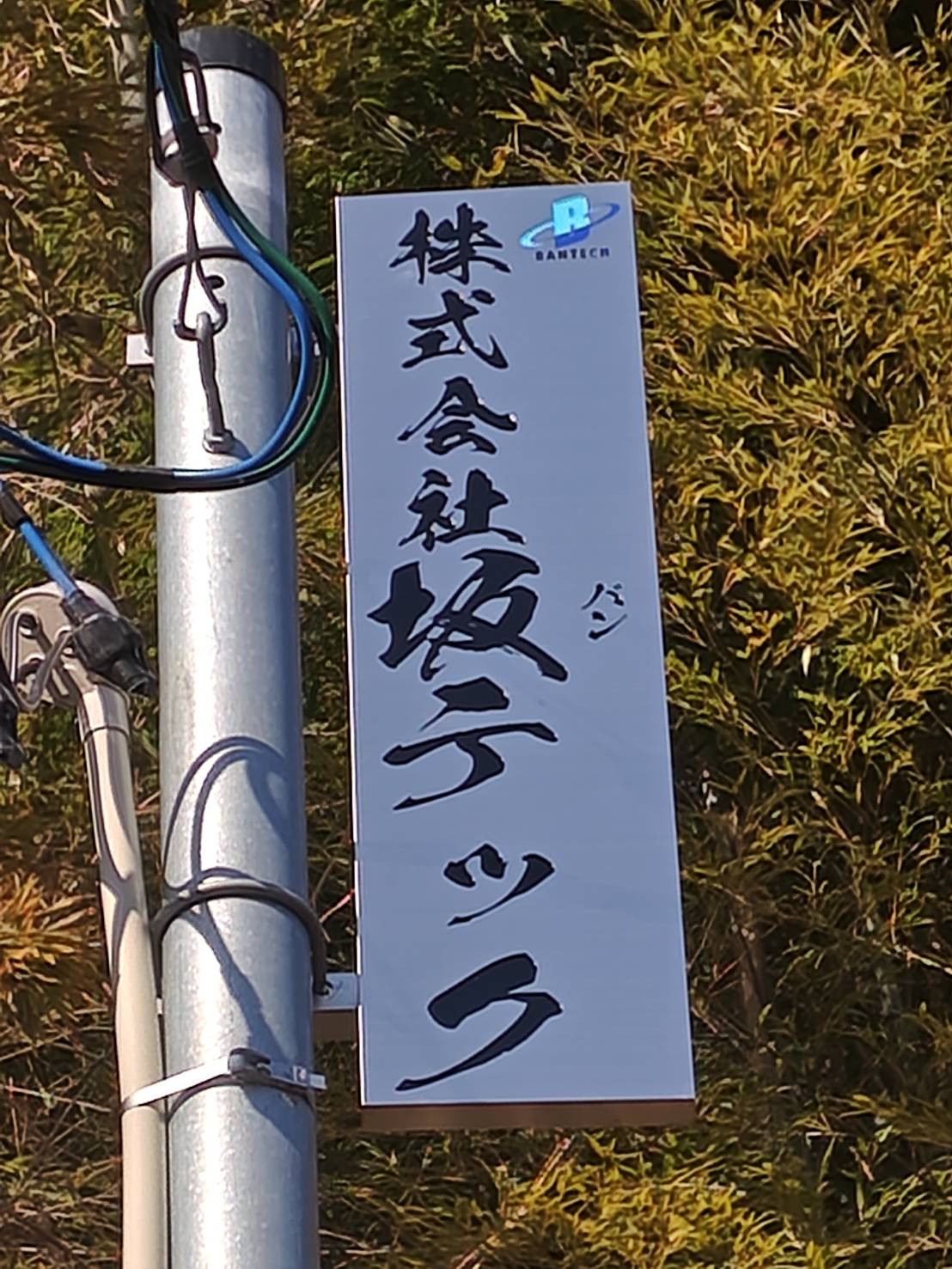 各務原事業所の写真 1